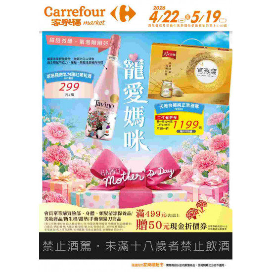 家樂福 - 寵愛媽咪_超市