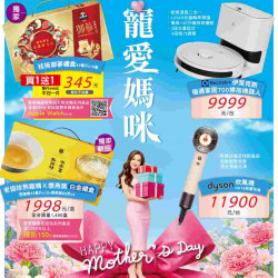 家樂福 - 寵愛媽咪