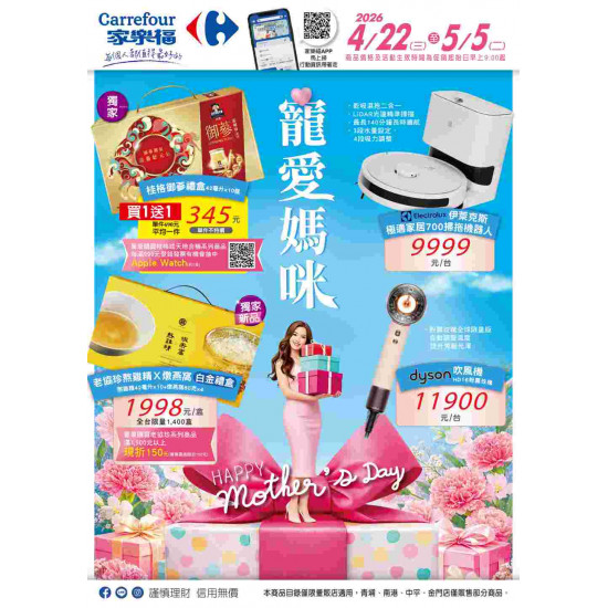 家樂福 - 寵愛媽咪