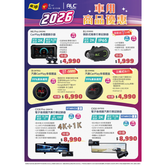 燦坤 - ALC車用商品優惠