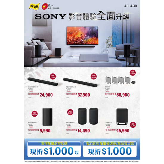 燦坤 - SONY 影音體驗全面升級