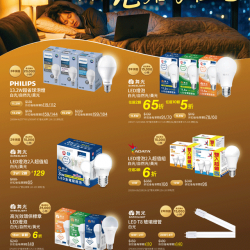 燦坤 - 點亮居家住宅 LED燈泡5折起