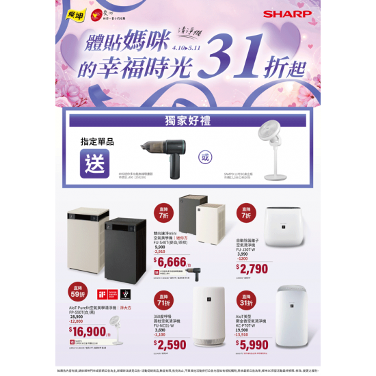 燦坤 - SHARP清淨機 體貼媽咪的幸福時光
