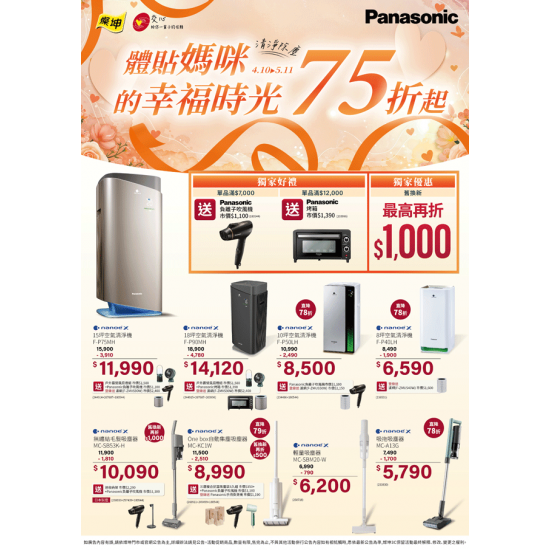 燦坤 - Panasonic清淨除塵 體貼媽咪的幸福時光
