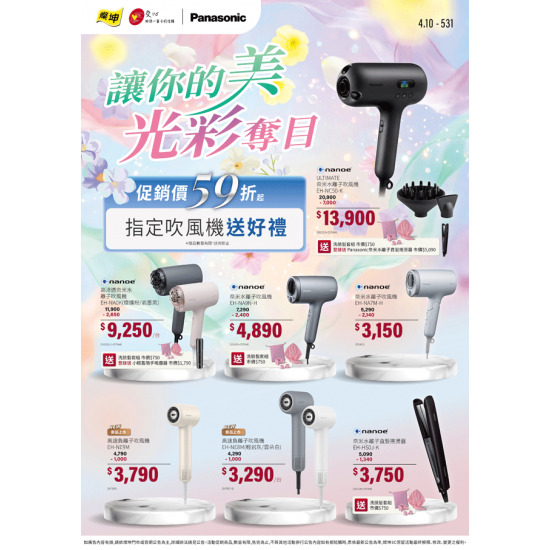 燦坤 - Panasonic讓你的美光彩奪目