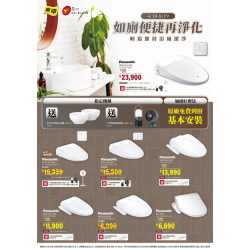 燦坤 - Panasonic如廁便捷再淨化