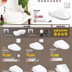 燦坤 - Panasonic如廁便捷再淨化