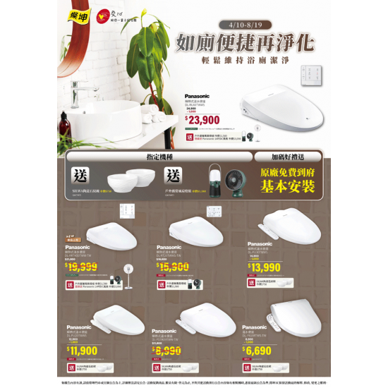 燦坤 - Panasonic如廁便捷再淨化
