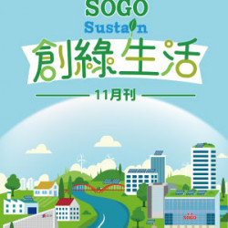 【DM】天母店 - SOGO Sustain創綠生活 (2024/11/1起)