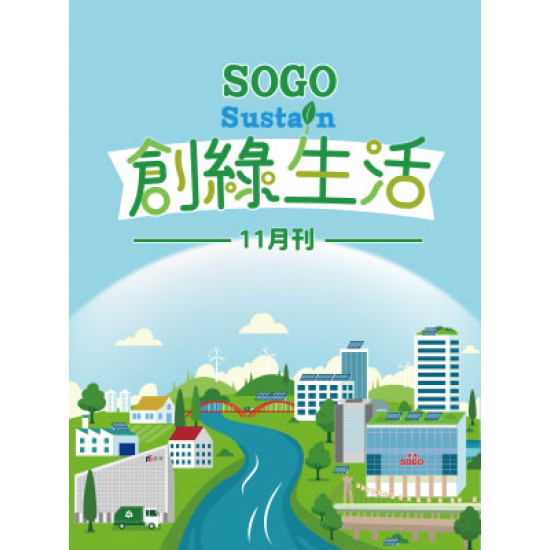 【DM】天母店 - SOGO Sustain創綠生活 (2024/11/1起)