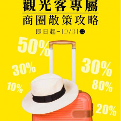 (西門)觀光客專案手冊 台南新天地