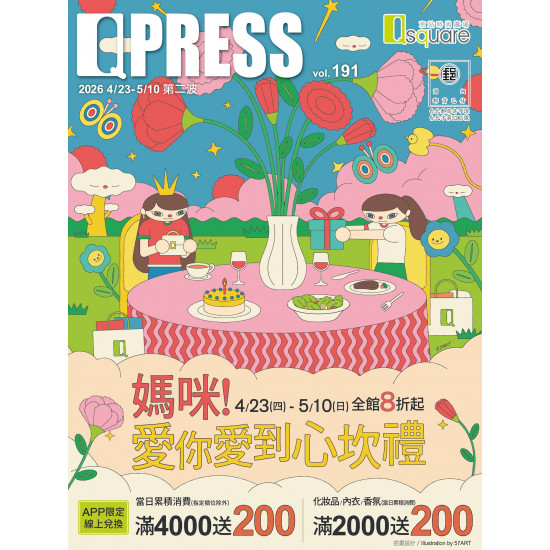 京站時尚廣場 - 【女王購物節】媽咪！愛你愛到心坎禮