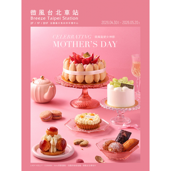 微風 EDM - 微風台北車站【微風寵愛女神節】EDM