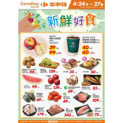 家樂福 - 新鮮好食_超市生鮮快報