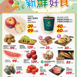 家樂福 - 新鮮好食_超市生鮮快報