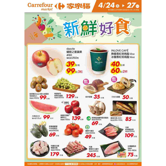 家樂福 - 新鮮好食_超市生鮮快報