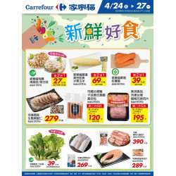 家樂福 - 新鮮好食_量販生鮮快報