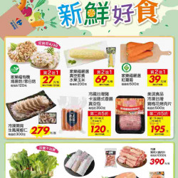 家樂福 - 新鮮好食_量販生鮮快報