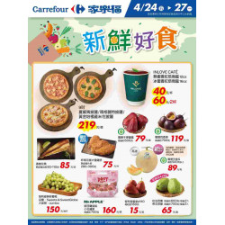 家樂福 - 新鮮好食2_量販生鮮快報