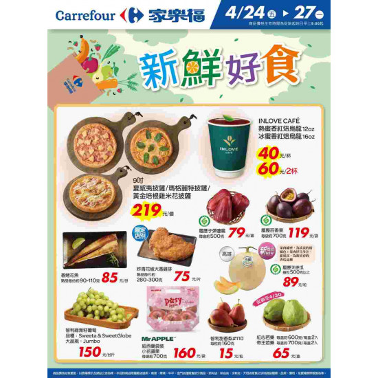 家樂福 - 新鮮好食2_量販生鮮快報