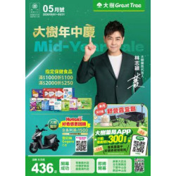 大樹藥局優惠活動 - 大樹藥局-5月DM
