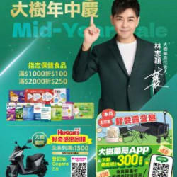 大樹藥局優惠活動 - 大樹藥局-5月DM