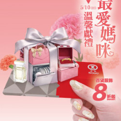 遠東 SOGO - 【DM】新竹店 - 最愛媽咪 溫馨獻禮 (2026/4/25~2026/5/10)
