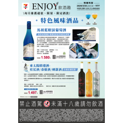 酒品預購 預購時間:2026/3/30 ~2026/5/31