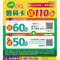 【LINE就是會員卡】