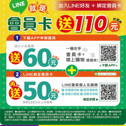 【LINE就是會員卡】
