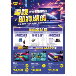 燦坤 - 電視即將漲價 現在買最便宜