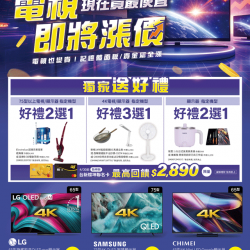 燦坤 - 電視即將漲價 現在買最便宜