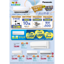 燦坤 - 省錢省心 panasonic空調品牌週