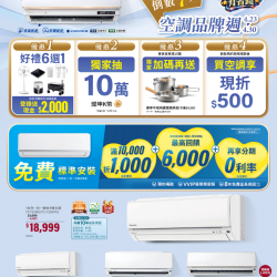 燦坤 - 省錢省心 panasonic空調品牌週