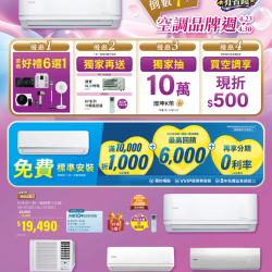 燦坤 - 省錢省心 LG空調品牌週