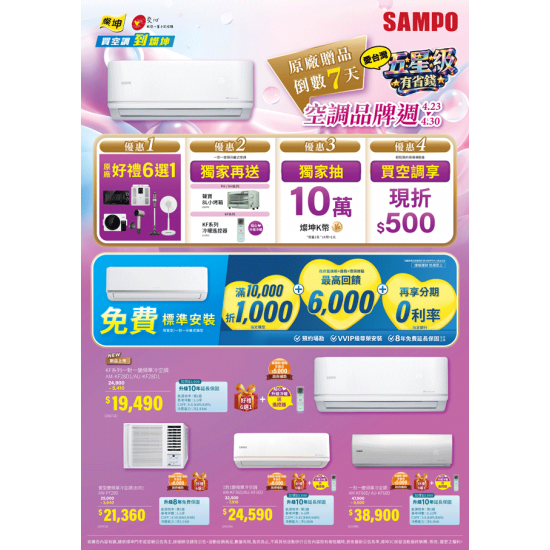 燦坤 - 省錢省心 LG空調品牌週