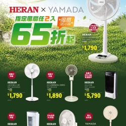 燦坤 - 禾聯X YAMADA 風扇96小時