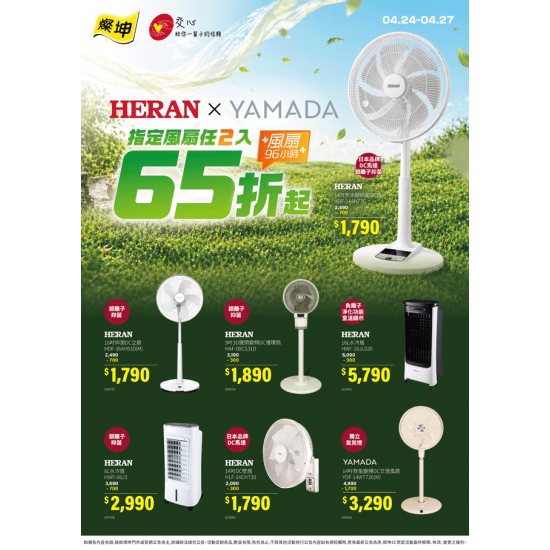 燦坤 - 禾聯X YAMADA 風扇96小時