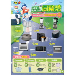 燦坤 - 燦坤同樂燴