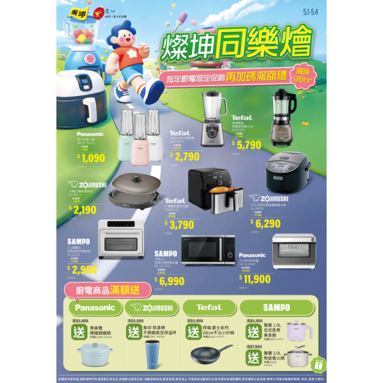 燦坤 - 燦坤同樂燴