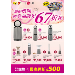 燦坤 - LG清淨機-體貼媽咪的幸福時光