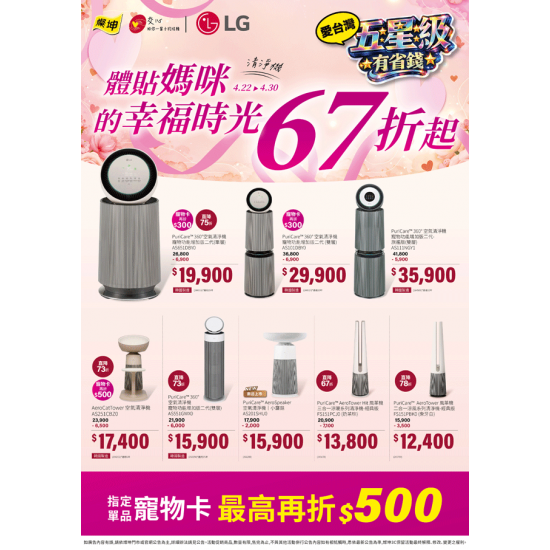 燦坤 - LG清淨機-體貼媽咪的幸福時光