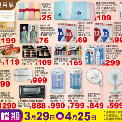 棉織個人電器用品區