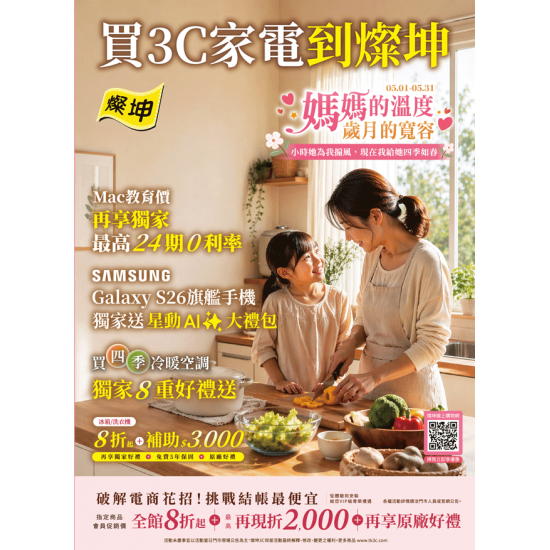 燦坤 - 買3C家電到燦坤 媽媽的溫度歲月的寬容