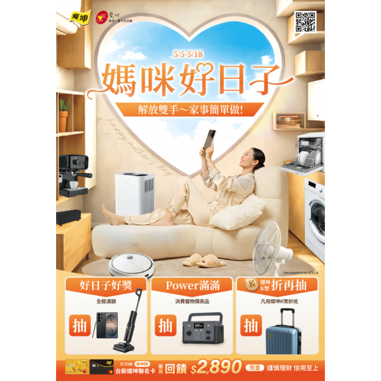 燦坤 - 媽咪好日子