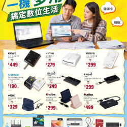 燦坤 - 一機多用搞定數位生活