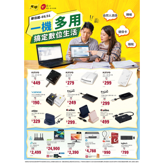 燦坤 - 一機多用搞定數位生活