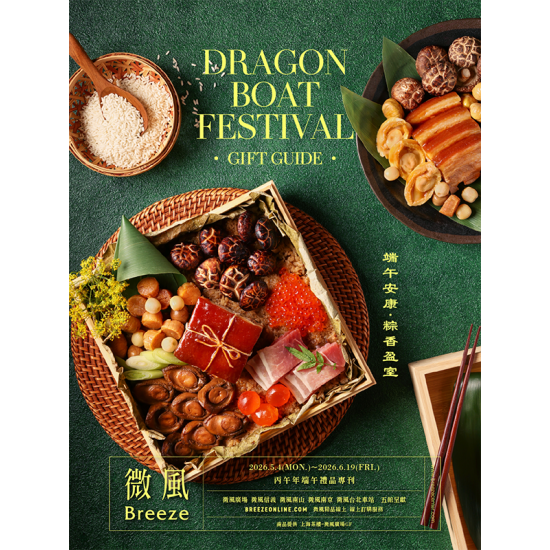 微風 EDM - 【端午禮品專刊】EDM