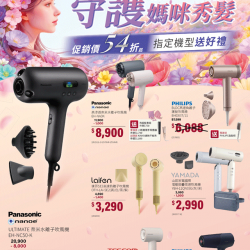 燦坤 - 守護媽咪秀髮