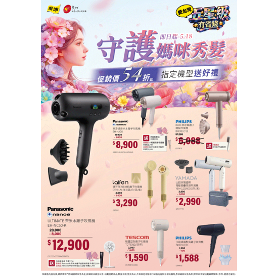 燦坤 - 守護媽咪秀髮